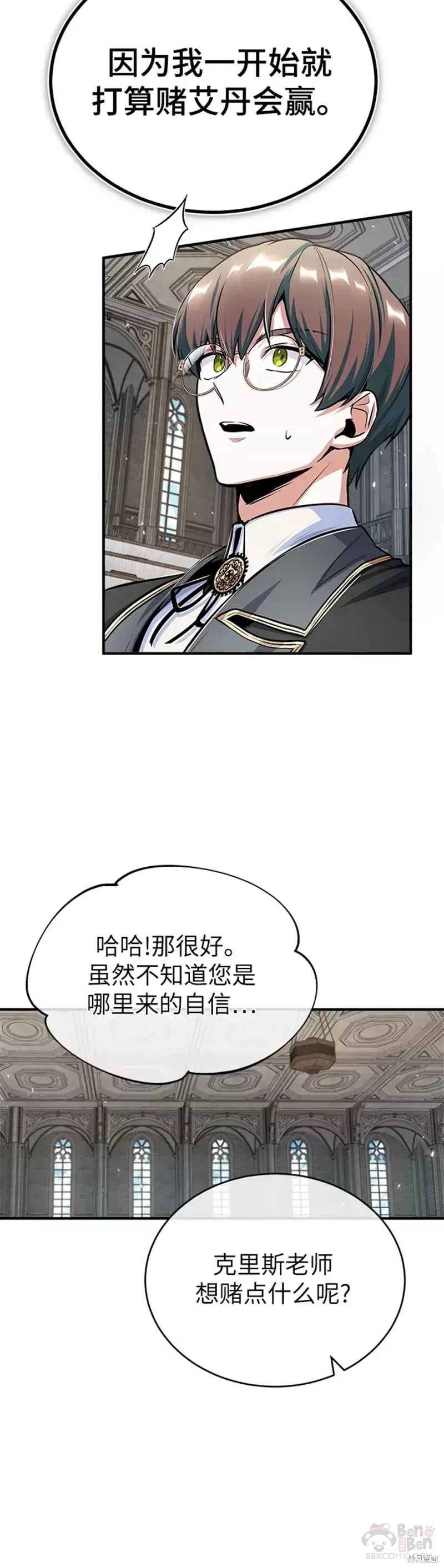 《魔法学院的特工教授》漫画最新章节第24话免费下拉式在线观看章节第【37】张图片