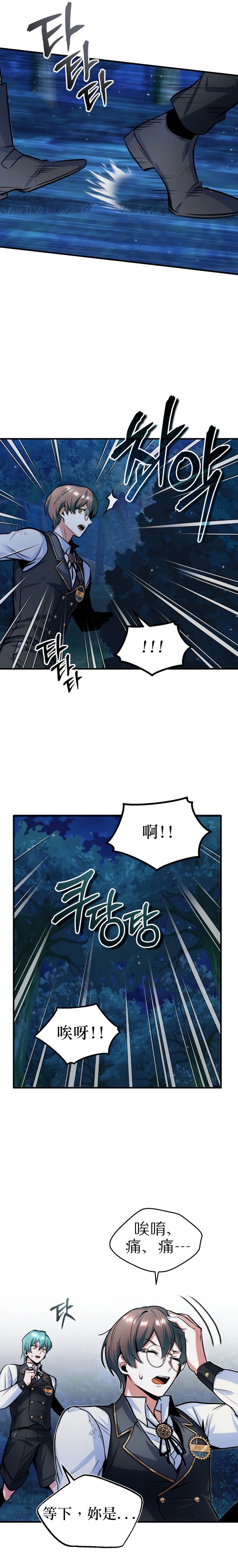 《魔法学院的特工教授》漫画最新章节第15话免费下拉式在线观看章节第【18】张图片