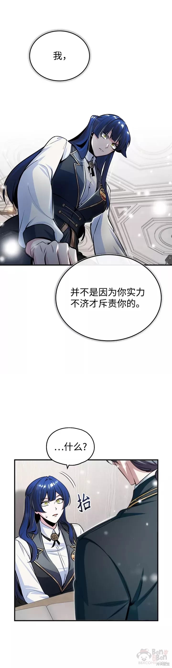 《魔法学院的特工教授》漫画最新章节第23话免费下拉式在线观看章节第【22】张图片