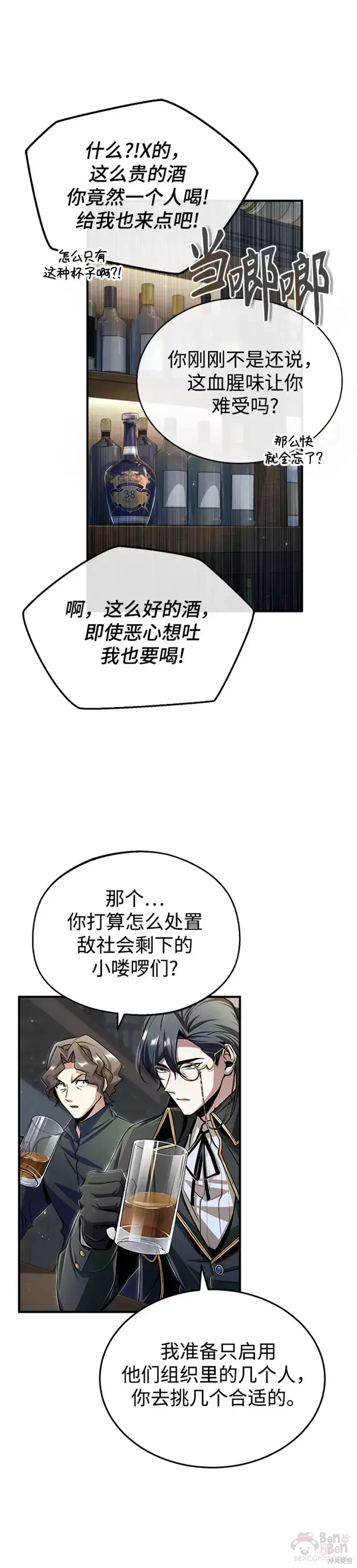 《魔法学院的特工教授》漫画最新章节第28话免费下拉式在线观看章节第【31】张图片