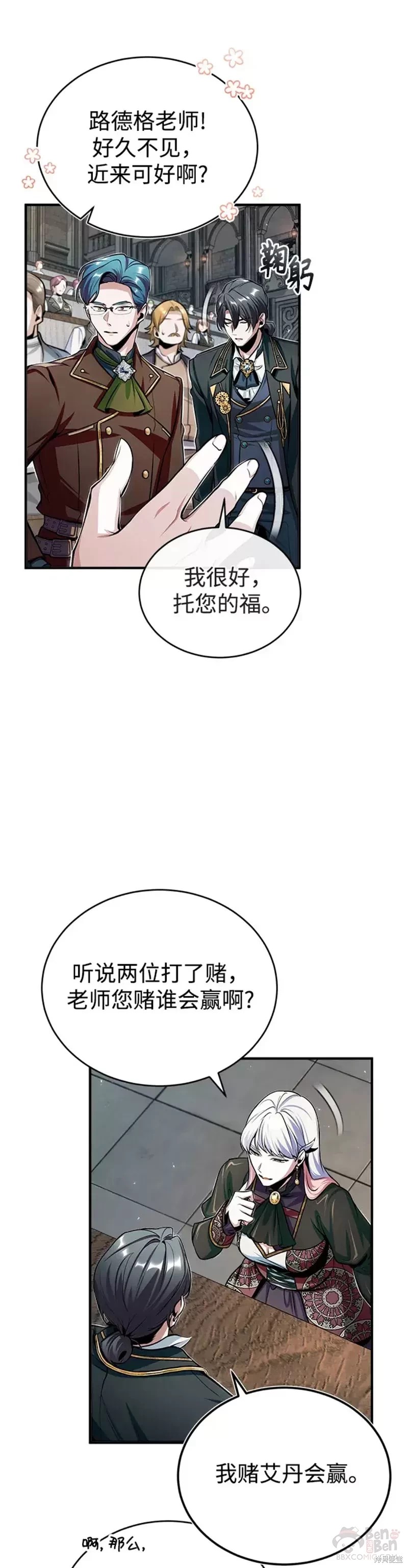 《魔法学院的特工教授》漫画最新章节第25话免费下拉式在线观看章节第【24】张图片