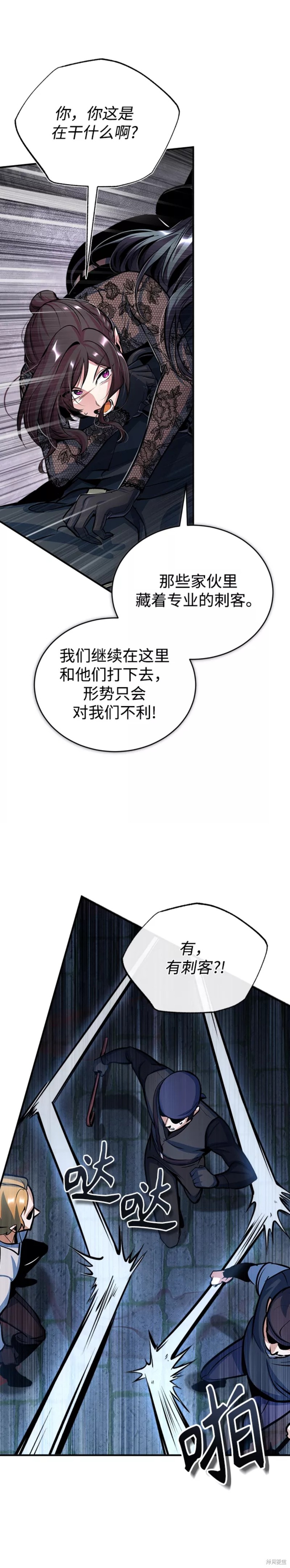 《魔法学院的特工教授》漫画最新章节第36话免费下拉式在线观看章节第【4】张图片