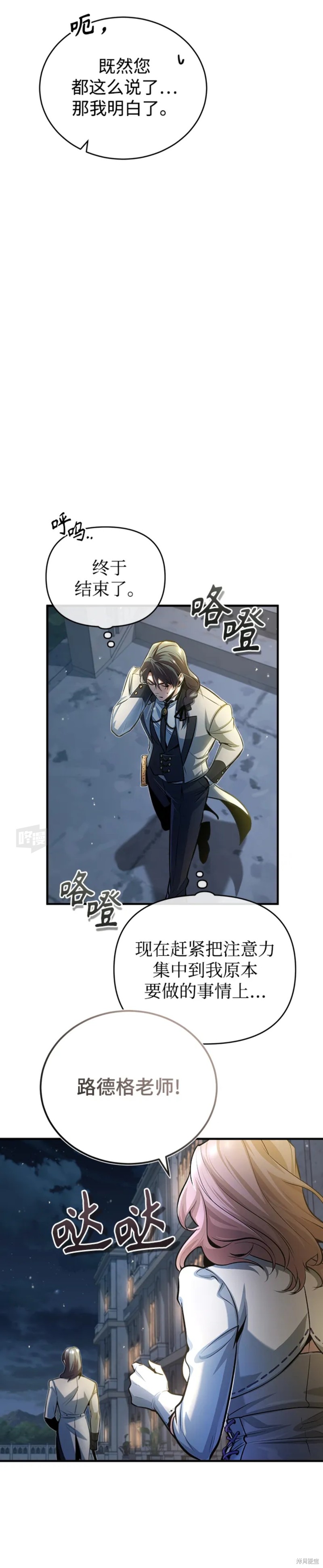 《魔法学院的特工教授》漫画最新章节第41话免费下拉式在线观看章节第【21】张图片