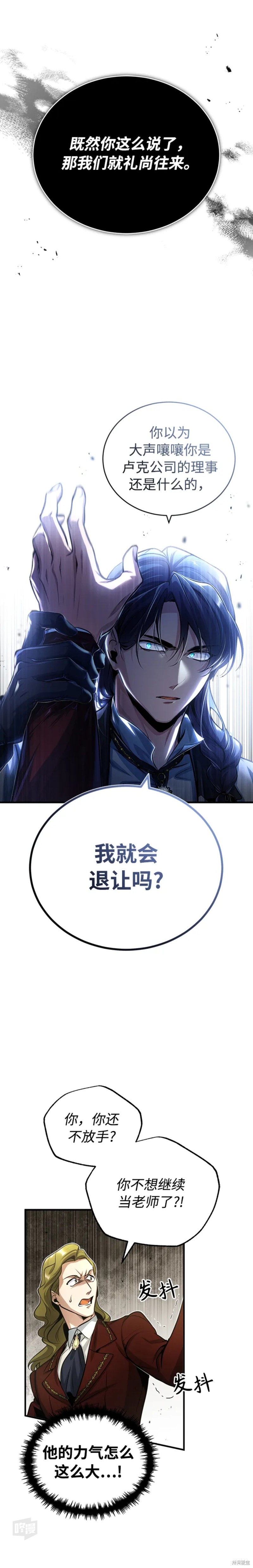 《魔法学院的特工教授》漫画最新章节第41话免费下拉式在线观看章节第【7】张图片