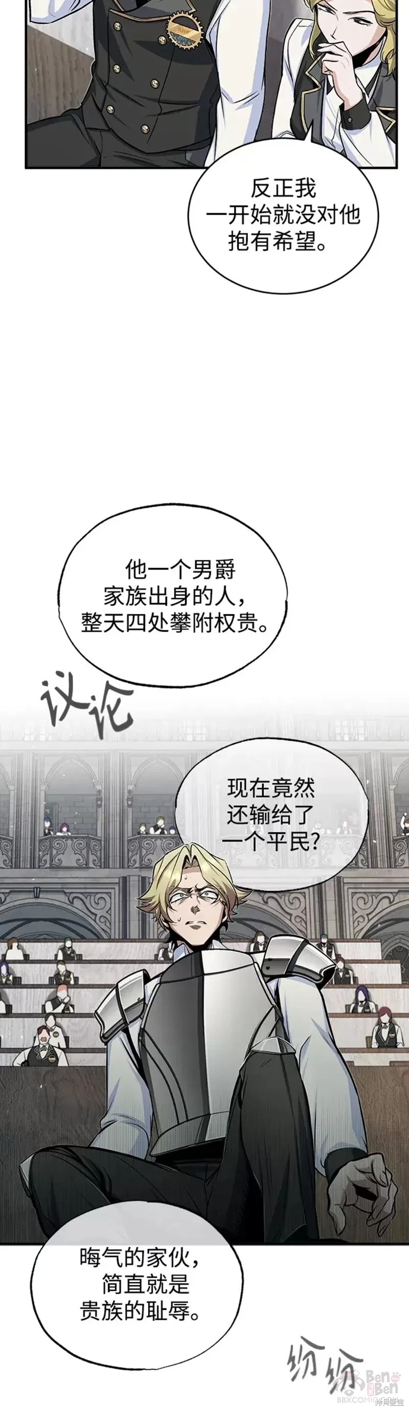 《魔法学院的特工教授》漫画最新章节第26话免费下拉式在线观看章节第【14】张图片