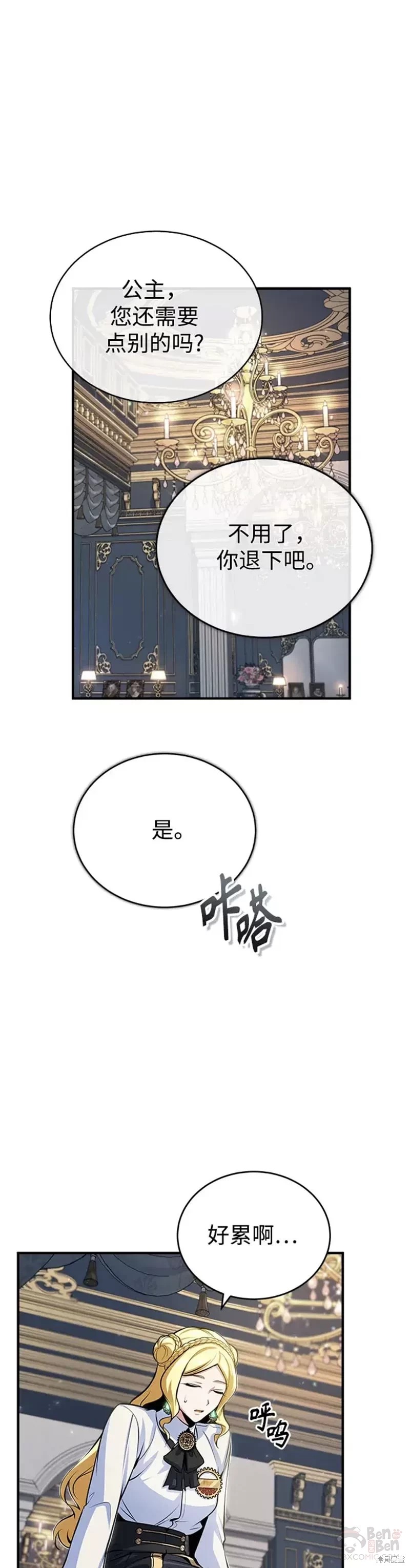 《魔法学院的特工教授》漫画最新章节第31话免费下拉式在线观看章节第【1】张图片