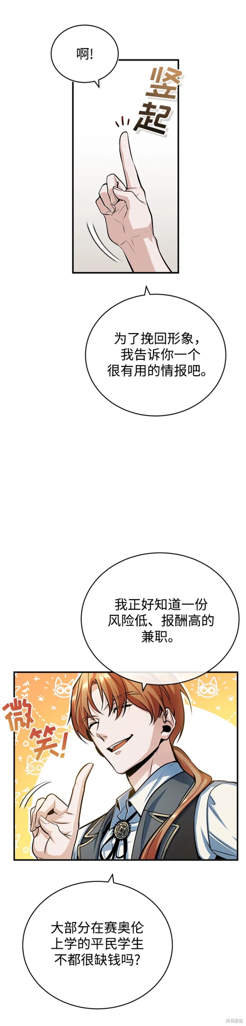 《魔法学院的特工教授》漫画最新章节第40话免费下拉式在线观看章节第【29】张图片