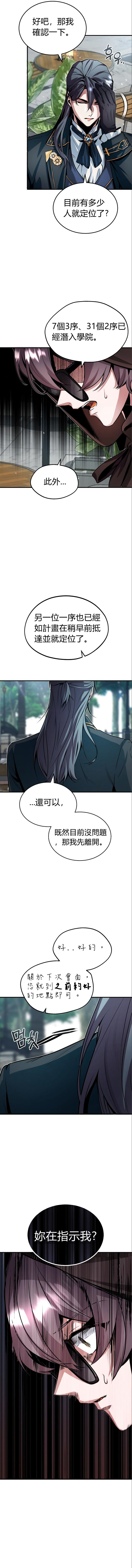 《魔法学院的特工教授》漫画最新章节第4话免费下拉式在线观看章节第【13】张图片