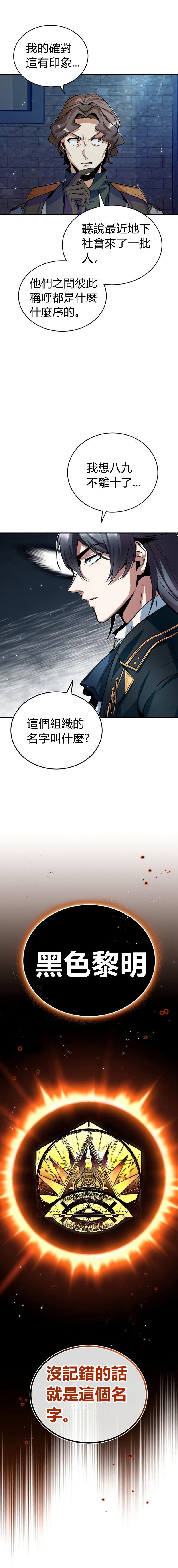 《魔法学院的特工教授》漫画最新章节第11话免费下拉式在线观看章节第【5】张图片