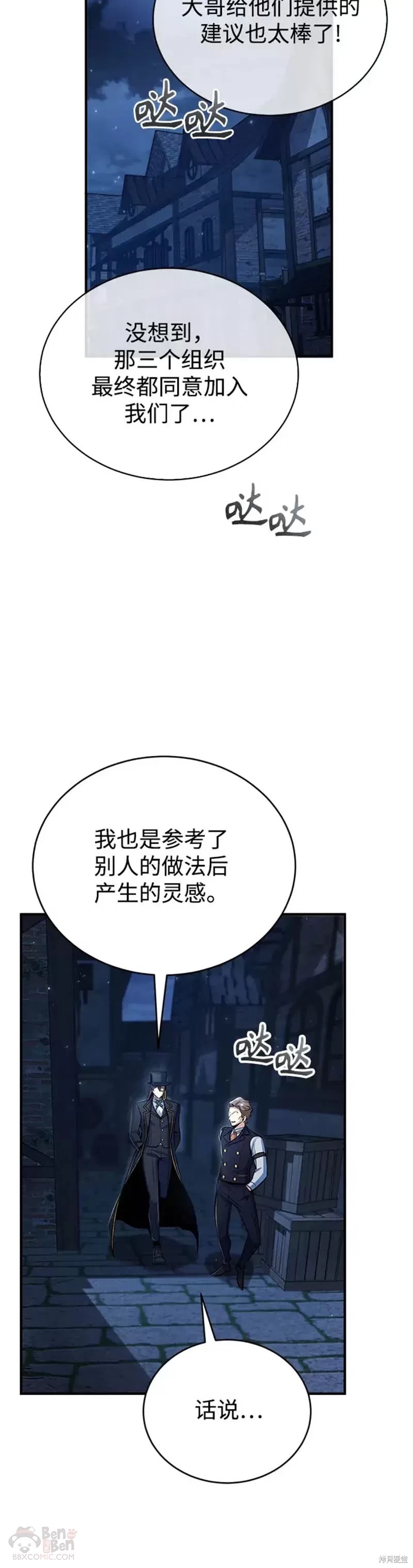 《魔法学院的特工教授》漫画最新章节第35话免费下拉式在线观看章节第【25】张图片