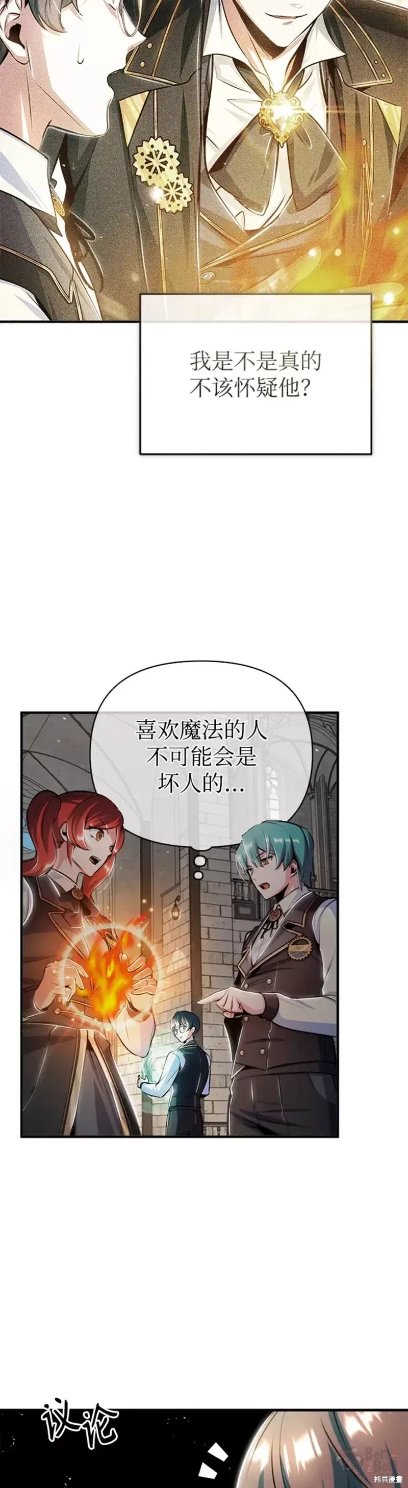 《魔法学院的特工教授》漫画最新章节第24话免费下拉式在线观看章节第【12】张图片