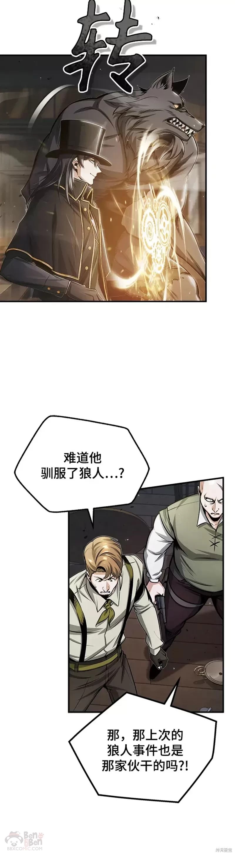 《魔法学院的特工教授》漫画最新章节第27话免费下拉式在线观看章节第【23】张图片