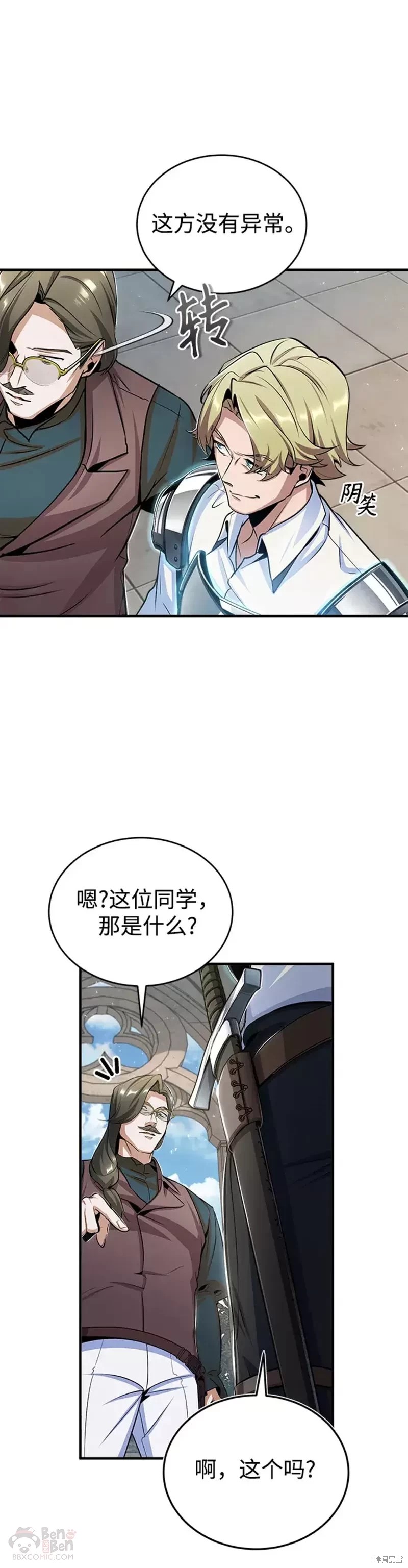 《魔法学院的特工教授》漫画最新章节第25话免费下拉式在线观看章节第【29】张图片