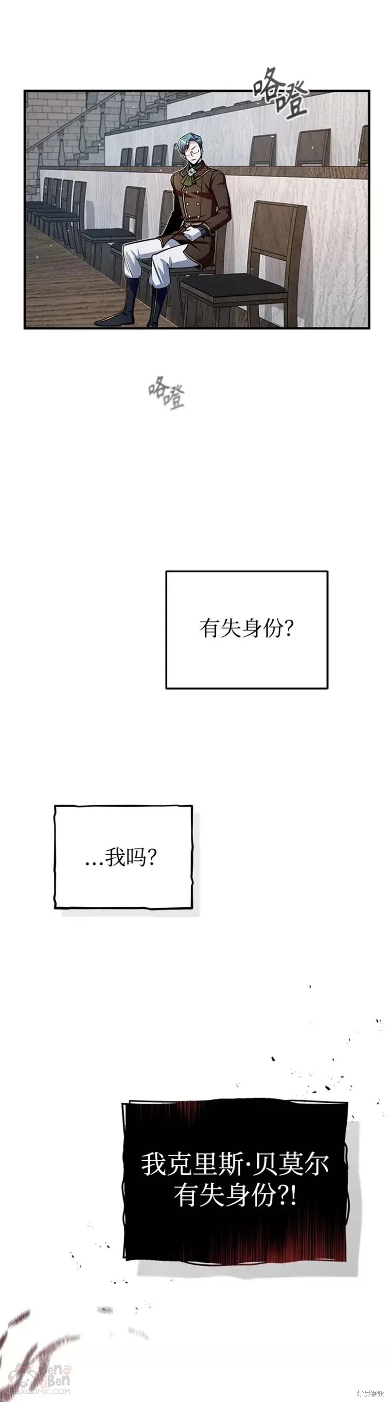 《魔法学院的特工教授》漫画最新章节第26话免费下拉式在线观看章节第【38】张图片