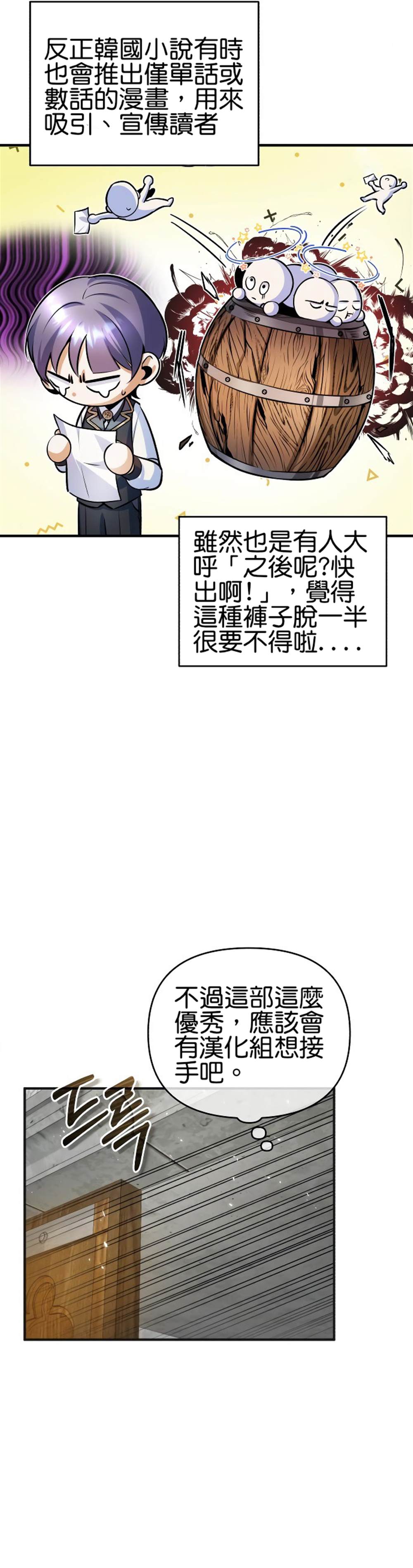 《魔法学院的特工教授》漫画最新章节译者的话免费下拉式在线观看章节第【2】张图片