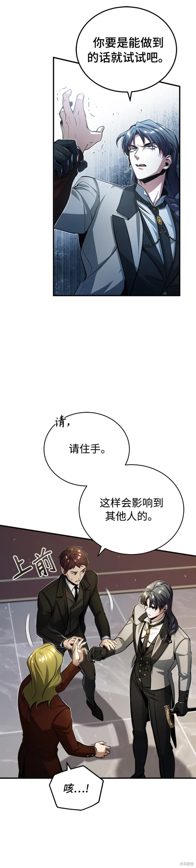 《魔法学院的特工教授》漫画最新章节第41话免费下拉式在线观看章节第【8】张图片