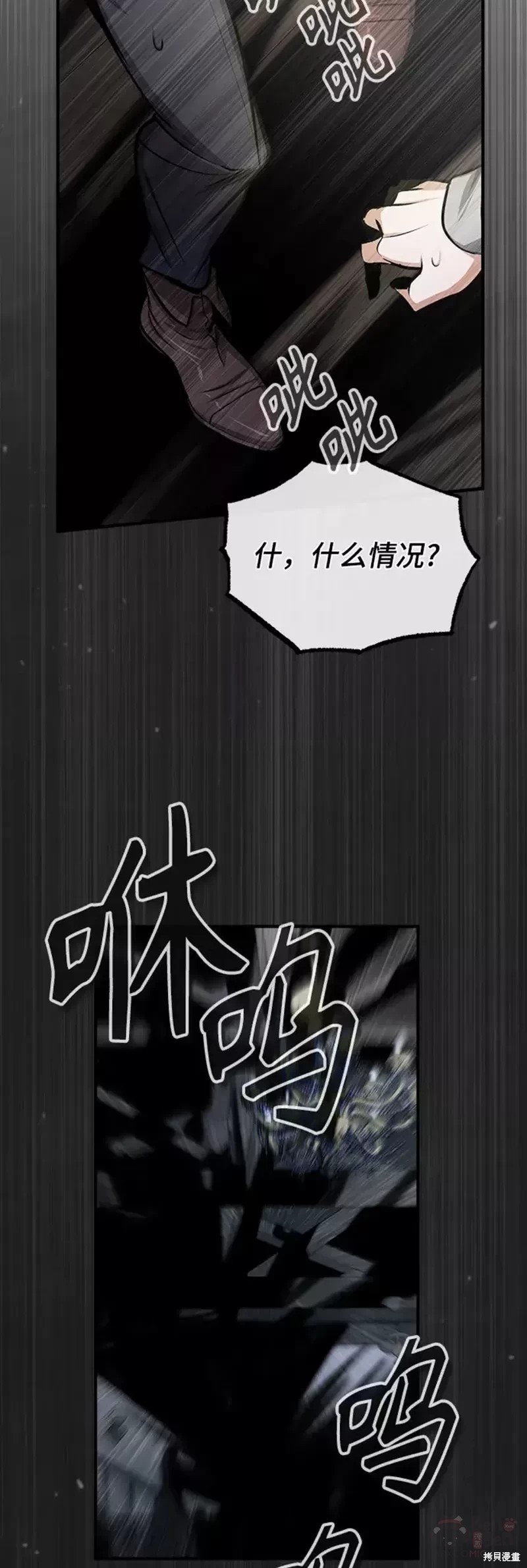 《魔法学院的特工教授》漫画最新章节第27话免费下拉式在线观看章节第【41】张图片