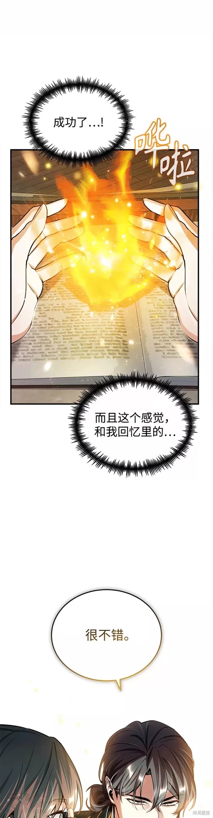 《魔法学院的特工教授》漫画最新章节第22话免费下拉式在线观看章节第【26】张图片