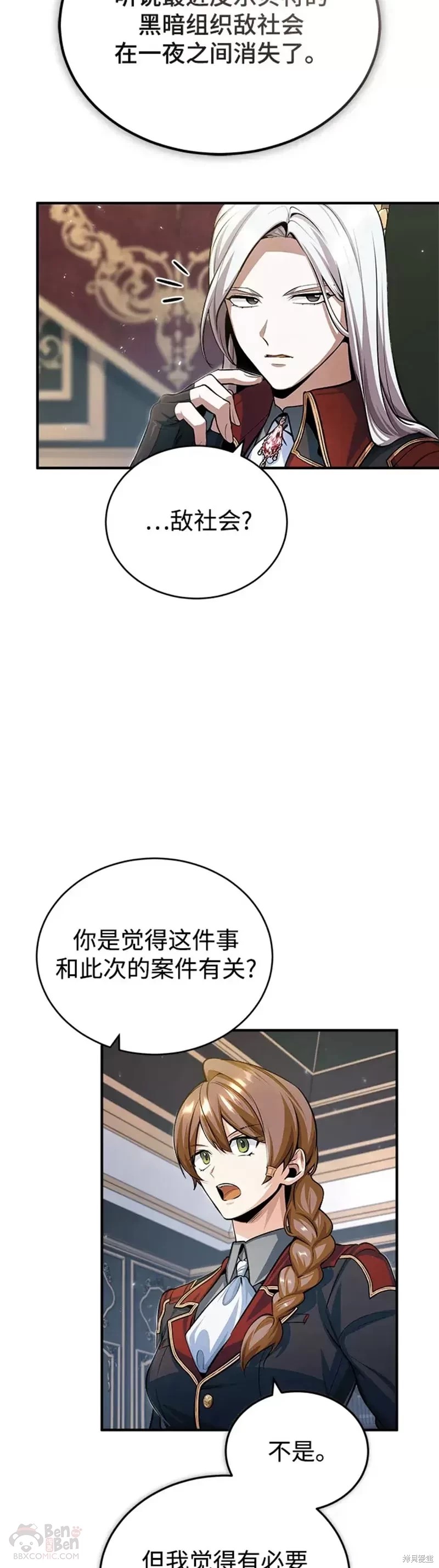 《魔法学院的特工教授》漫画最新章节第31话免费下拉式在线观看章节第【15】张图片