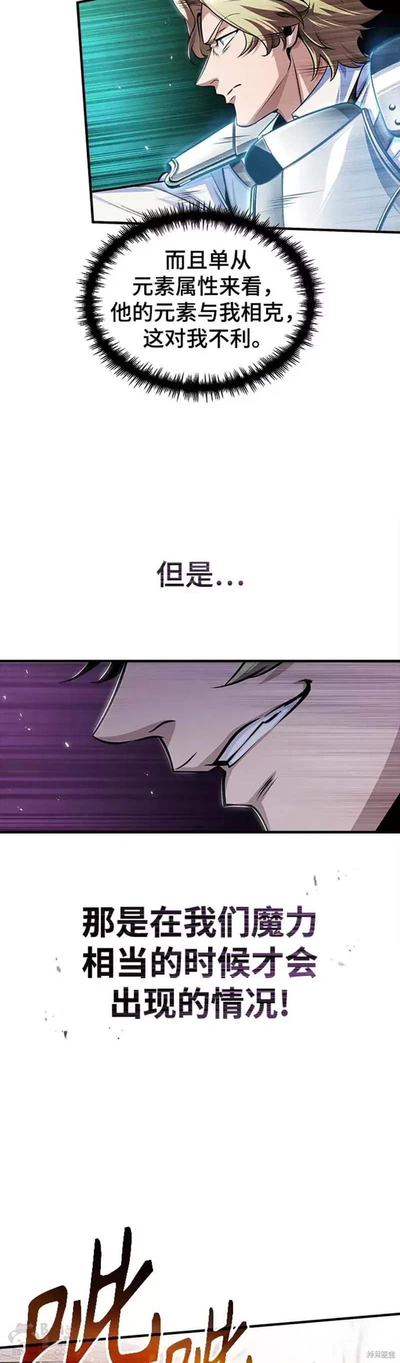 《魔法学院的特工教授》漫画最新章节第25话免费下拉式在线观看章节第【35】张图片