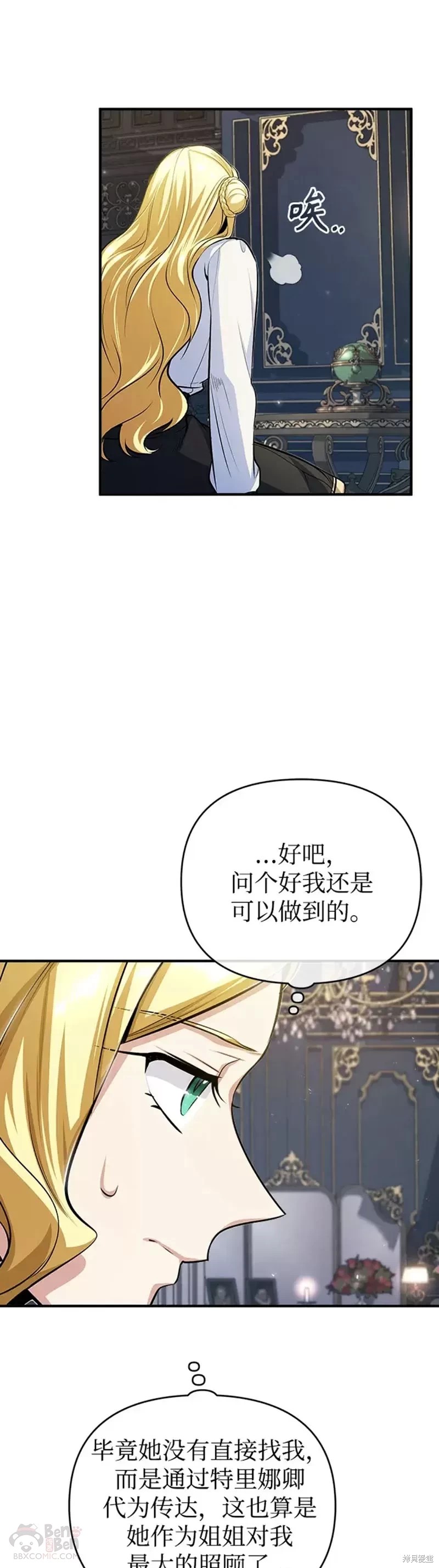 《魔法学院的特工教授》漫画最新章节第31话免费下拉式在线观看章节第【11】张图片