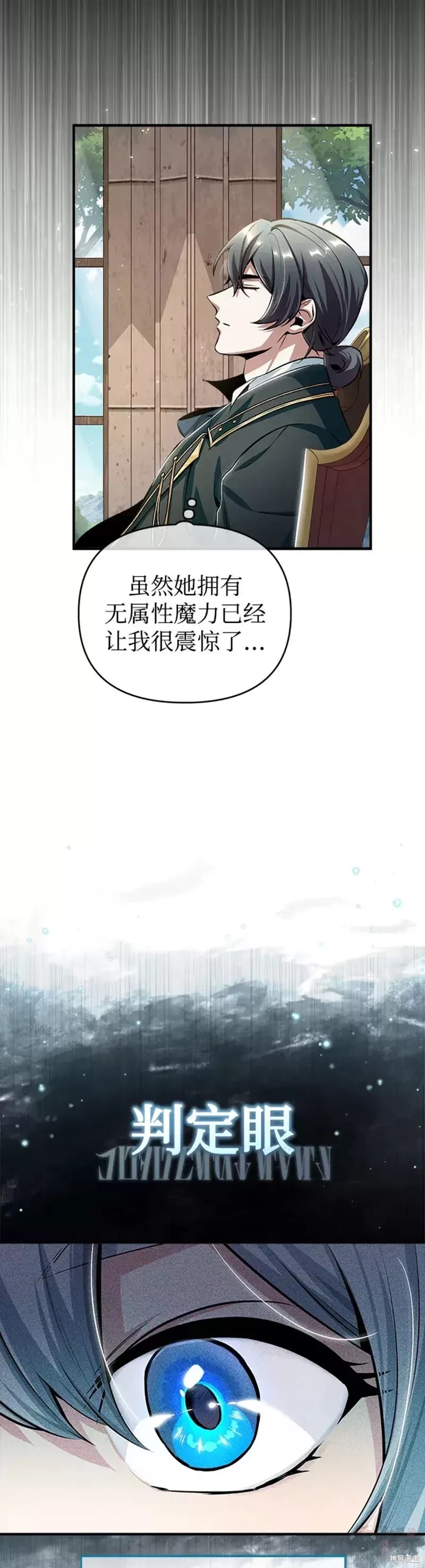 《魔法学院的特工教授》漫画最新章节第24话免费下拉式在线观看章节第【7】张图片