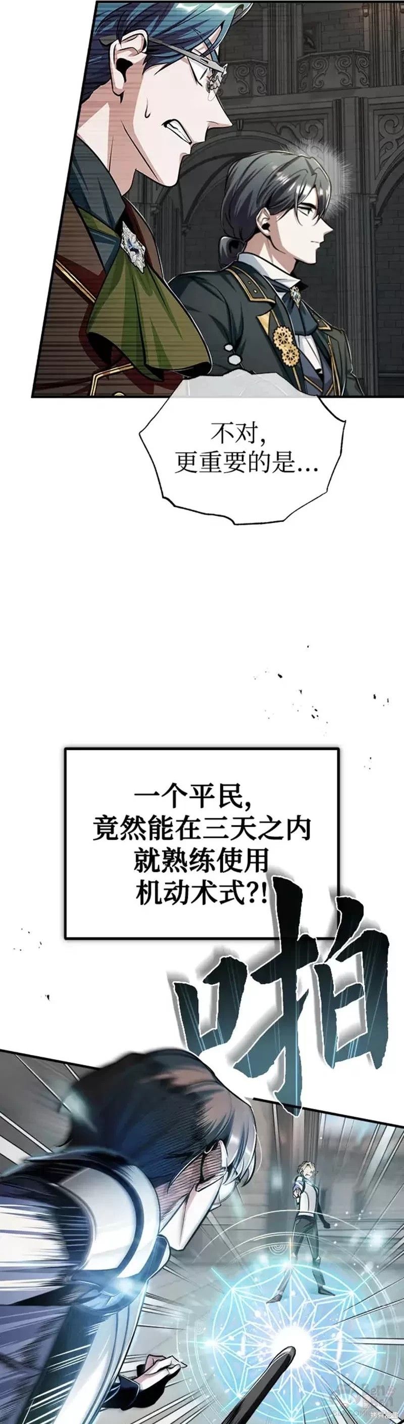 《魔法学院的特工教授》漫画最新章节第26话免费下拉式在线观看章节第【3】张图片