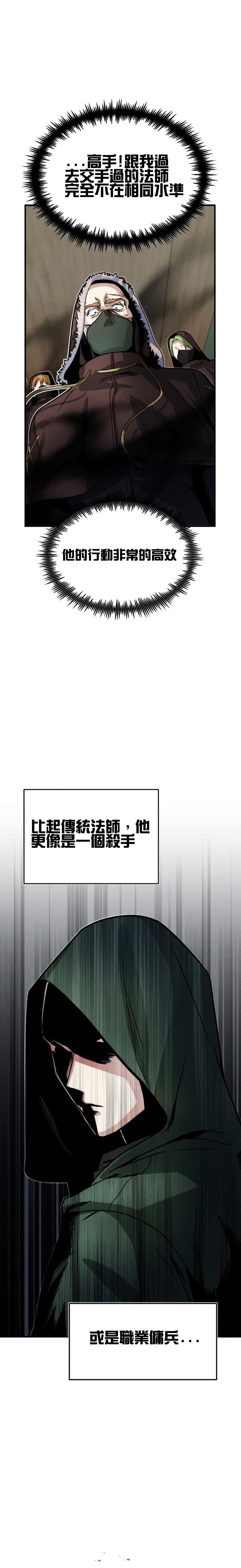 《魔法学院的特工教授》漫画最新章节第2话免费下拉式在线观看章节第【20】张图片