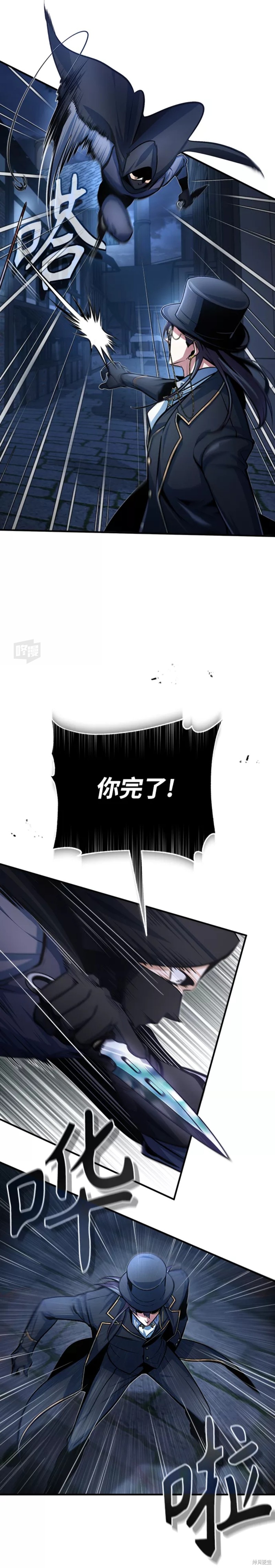 《魔法学院的特工教授》漫画最新章节第36话免费下拉式在线观看章节第【16】张图片