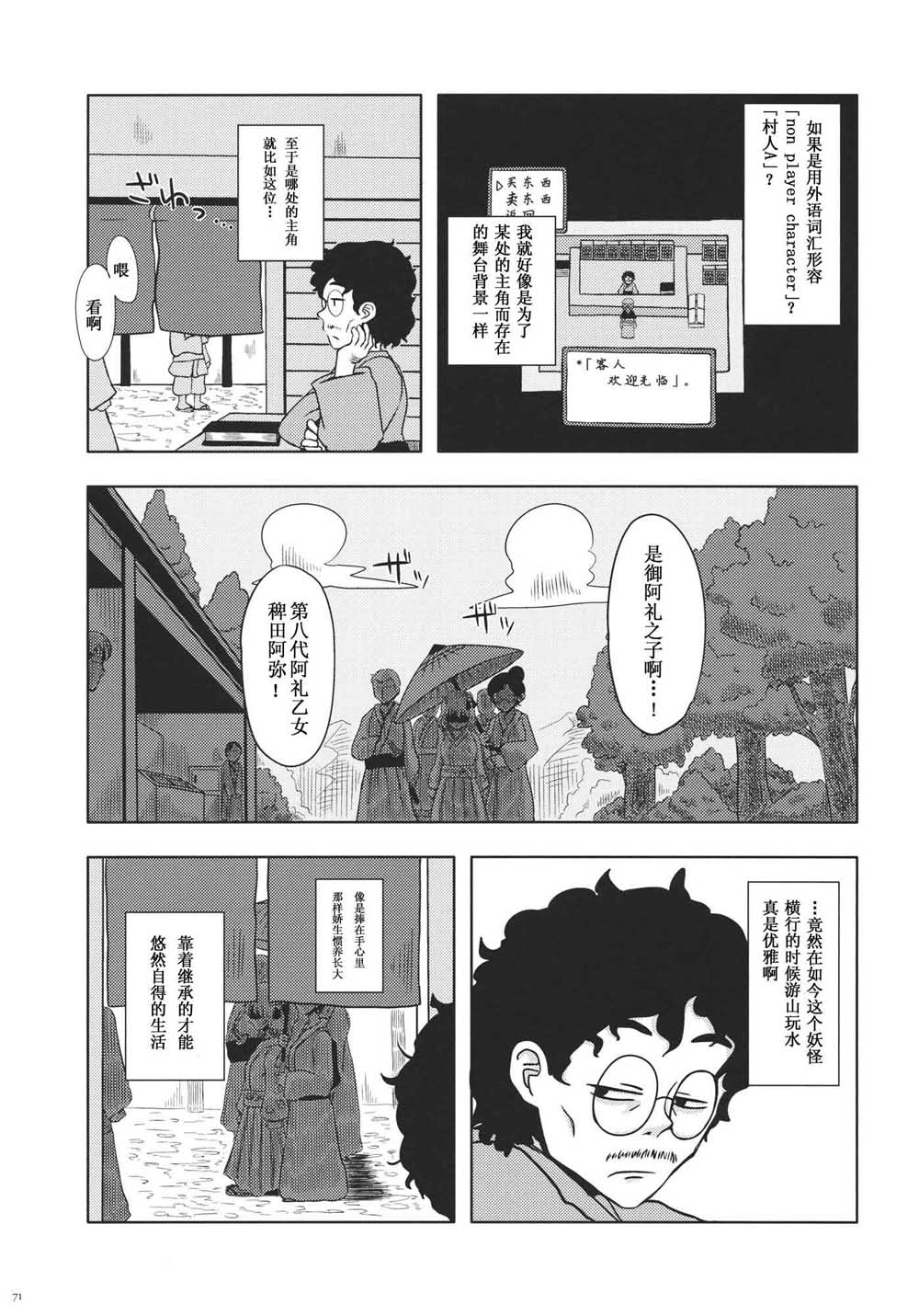 《每个人与大家的乌托邦合同志》漫画最新章节第1话免费下拉式在线观看章节第【73】张图片