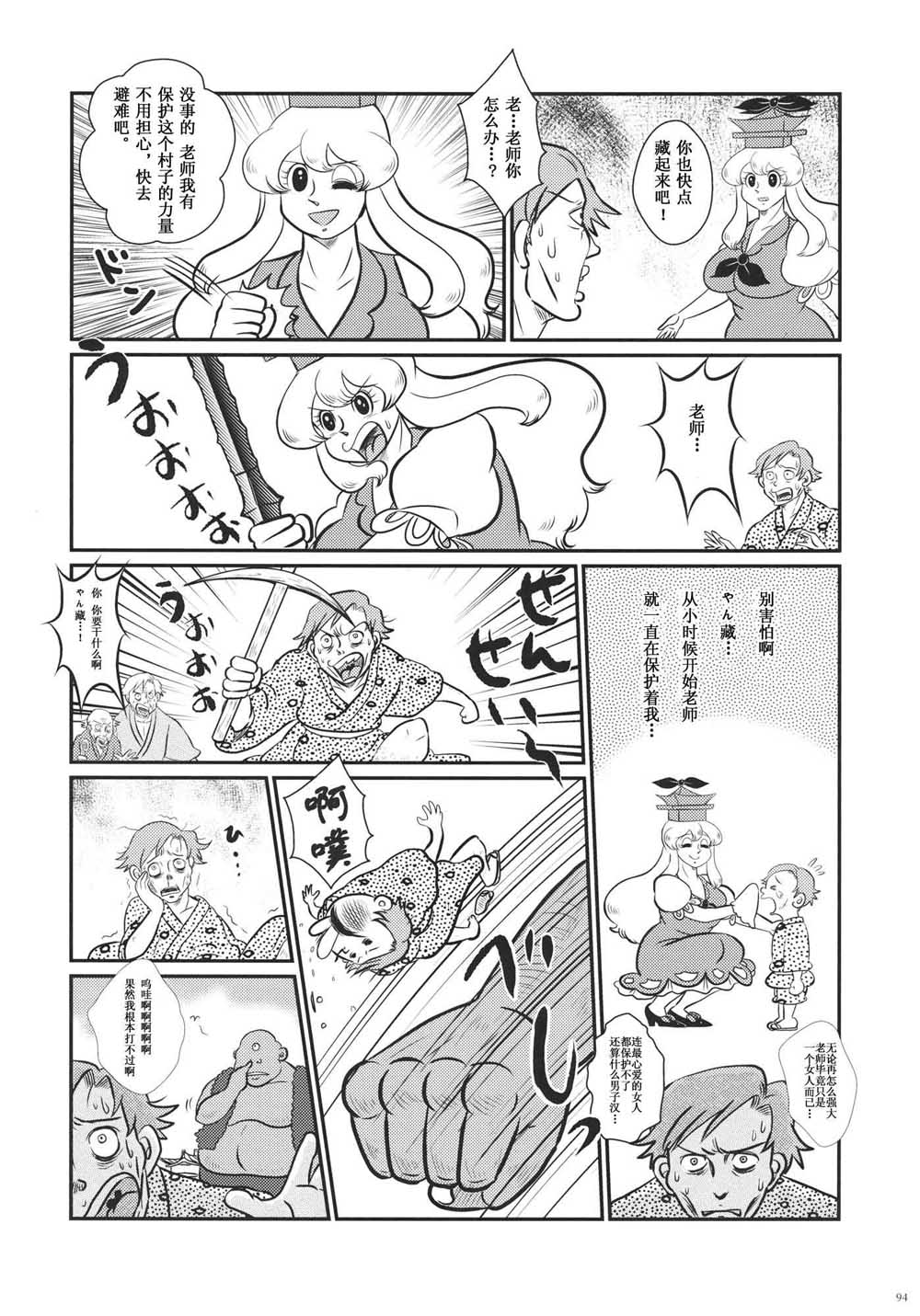 《每个人与大家的乌托邦合同志》漫画最新章节第1话免费下拉式在线观看章节第【96】张图片