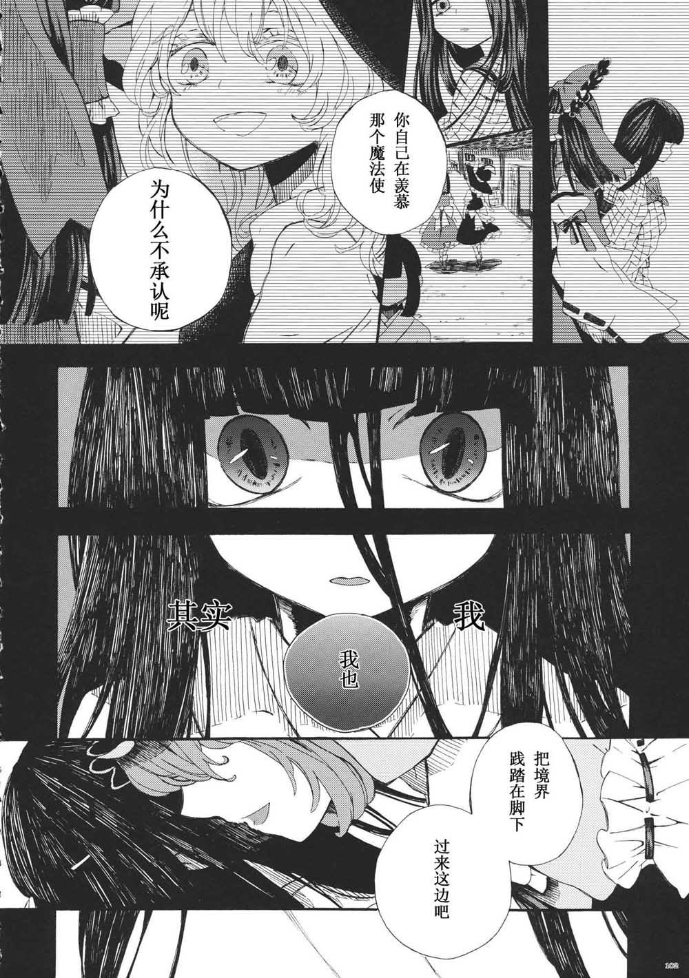 《每个人与大家的乌托邦合同志》漫画最新章节第1话免费下拉式在线观看章节第【104】张图片