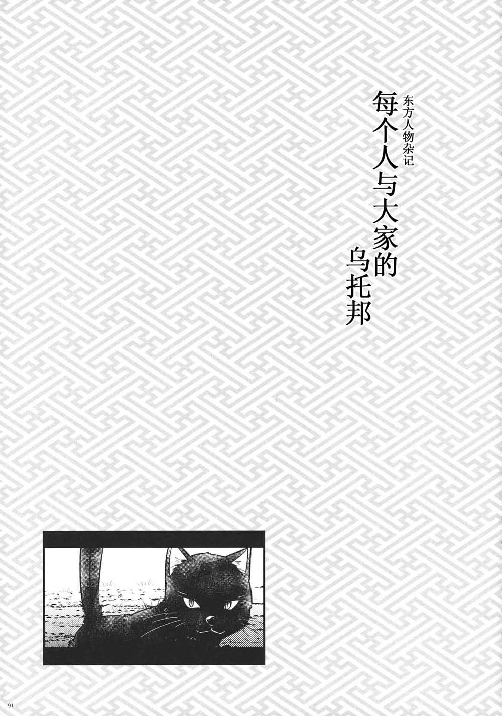 《每个人与大家的乌托邦合同志》漫画最新章节第1话免费下拉式在线观看章节第【93】张图片