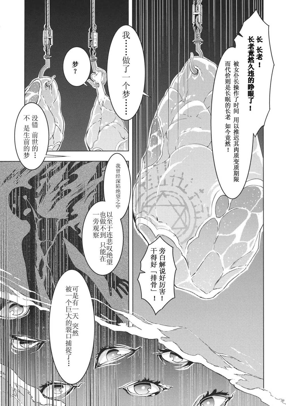 《每个人与大家的乌托邦合同志》漫画最新章节第1话免费下拉式在线观看章节第【41】张图片