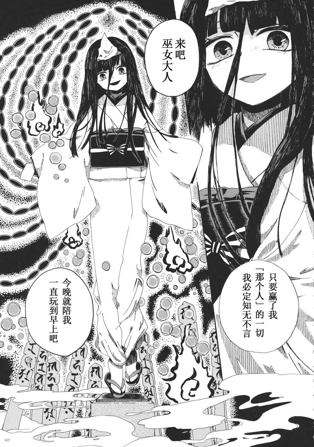 《每个人与大家的乌托邦合同志》漫画最新章节第1话免费下拉式在线观看章节第【109】张图片