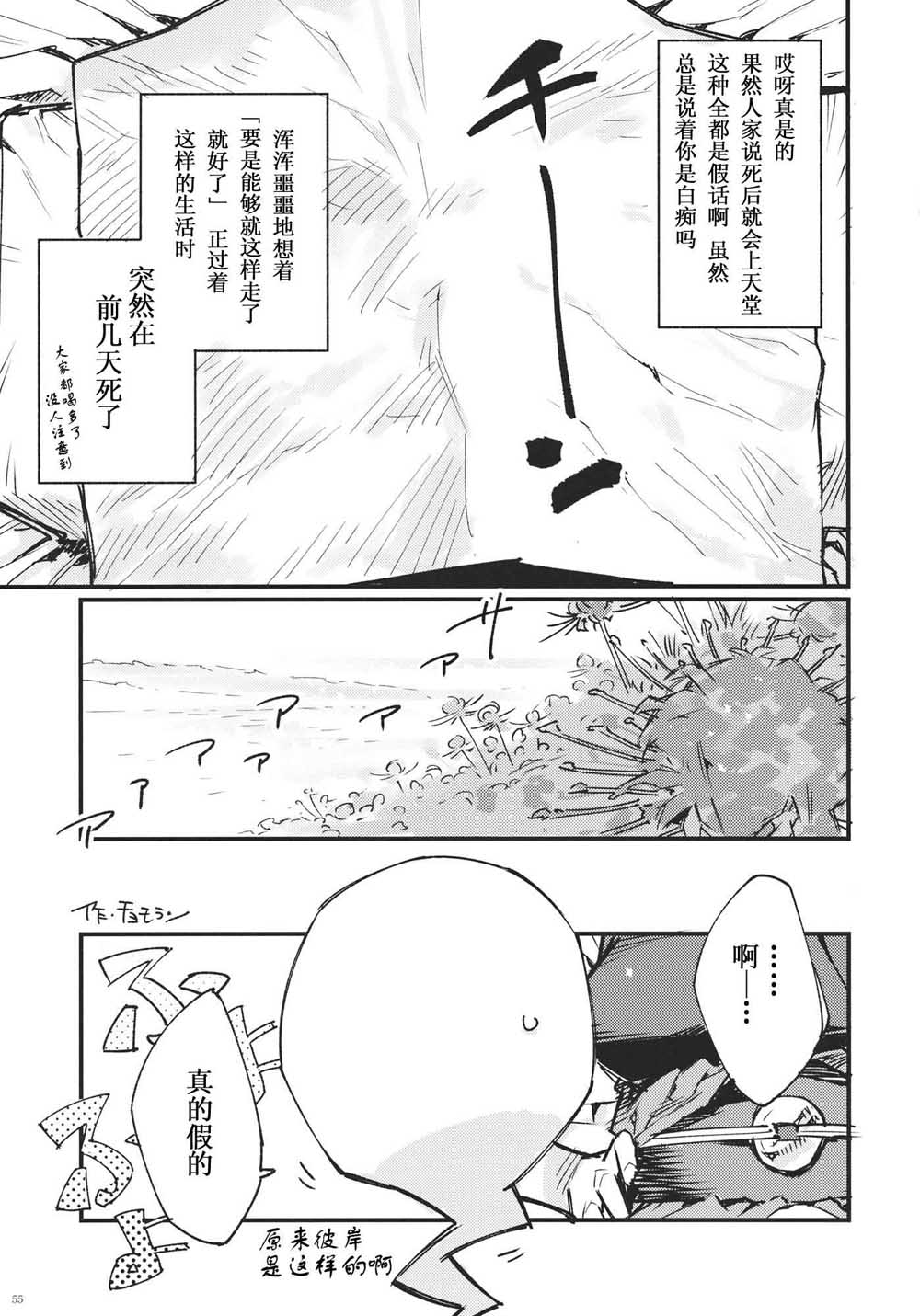 《每个人与大家的乌托邦合同志》漫画最新章节第1话免费下拉式在线观看章节第【57】张图片