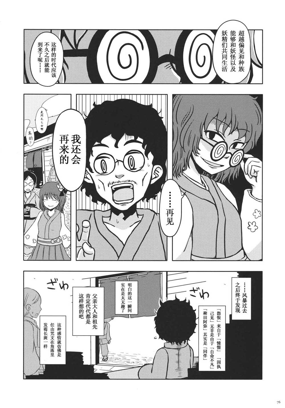 《每个人与大家的乌托邦合同志》漫画最新章节第1话免费下拉式在线观看章节第【78】张图片