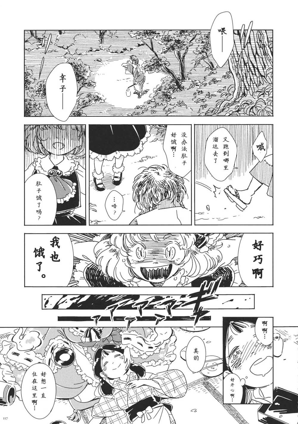 《每个人与大家的乌托邦合同志》漫画最新章节第1话免费下拉式在线观看章节第【119】张图片