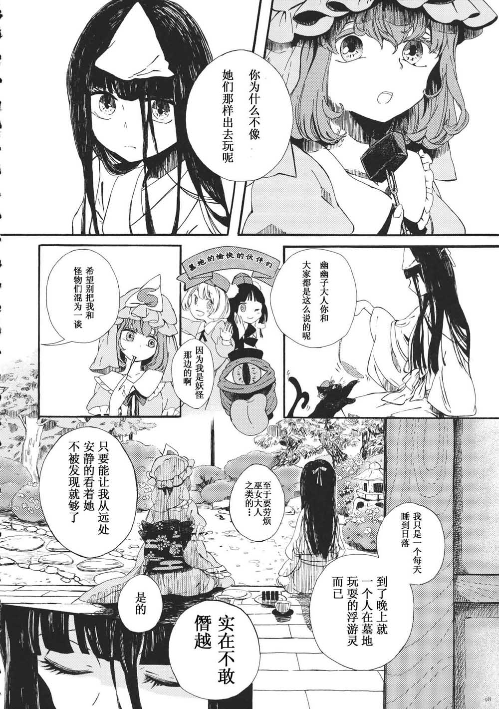 《每个人与大家的乌托邦合同志》漫画最新章节第1话免费下拉式在线观看章节第【100】张图片