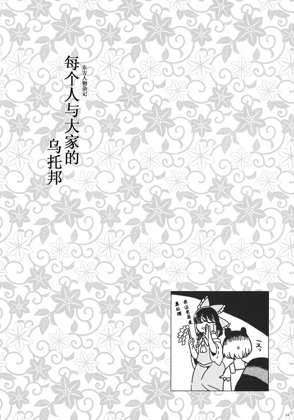 《每个人与大家的乌托邦合同志》漫画最新章节第1话免费下拉式在线观看章节第【56】张图片