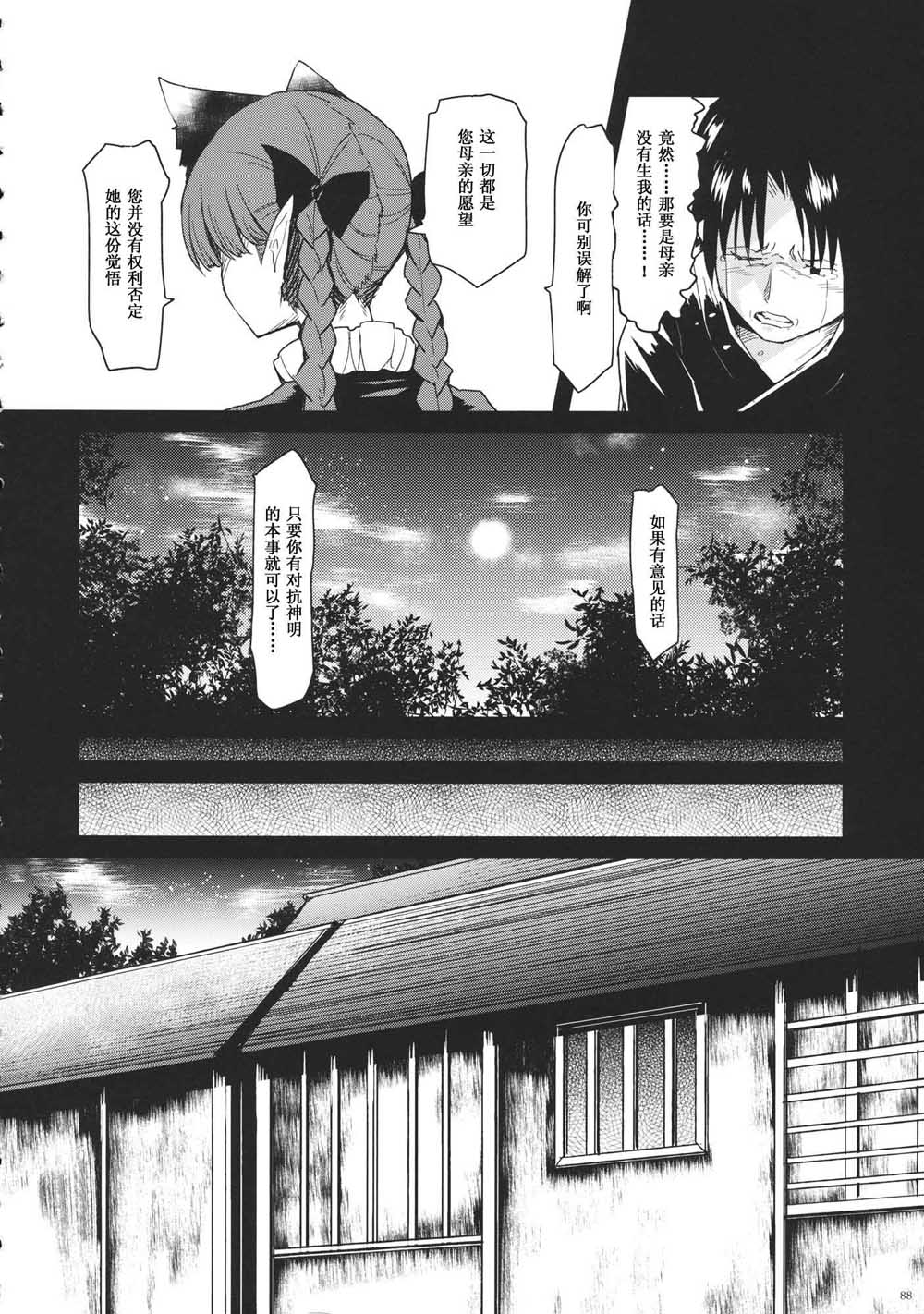 《每个人与大家的乌托邦合同志》漫画最新章节第1话免费下拉式在线观看章节第【90】张图片