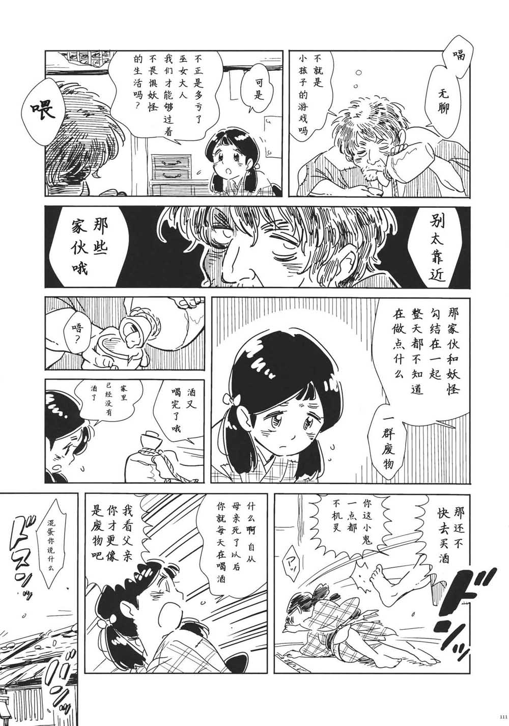 《每个人与大家的乌托邦合同志》漫画最新章节第1话免费下拉式在线观看章节第【113】张图片