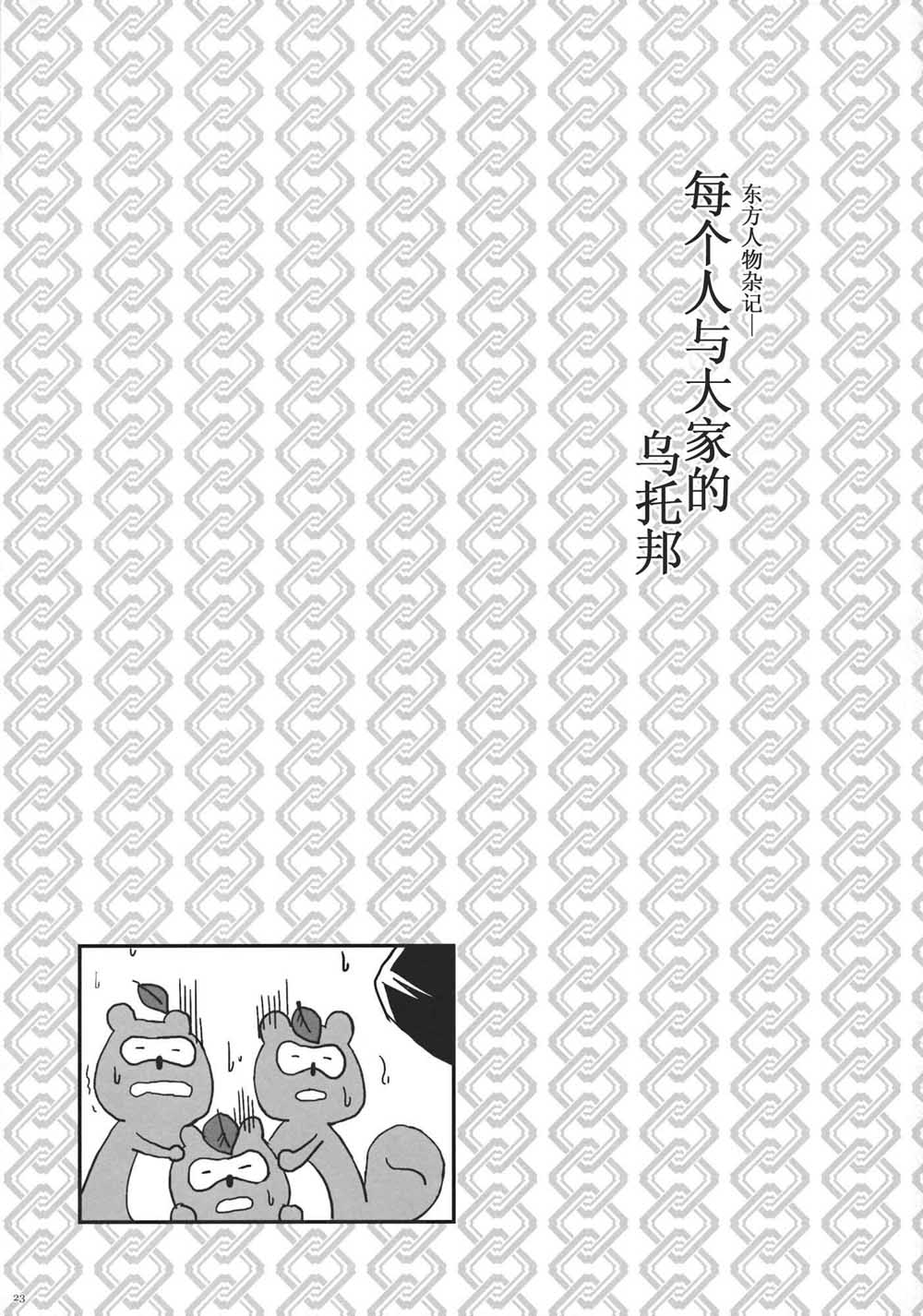 《每个人与大家的乌托邦合同志》漫画最新章节第1话免费下拉式在线观看章节第【25】张图片