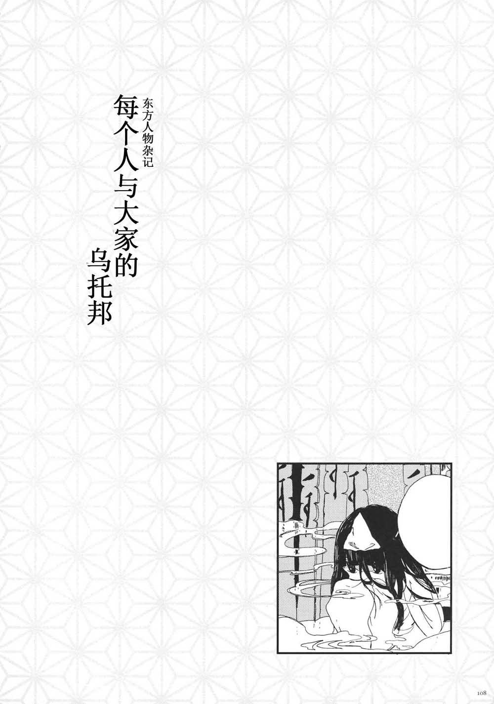 《每个人与大家的乌托邦合同志》漫画最新章节第1话免费下拉式在线观看章节第【110】张图片