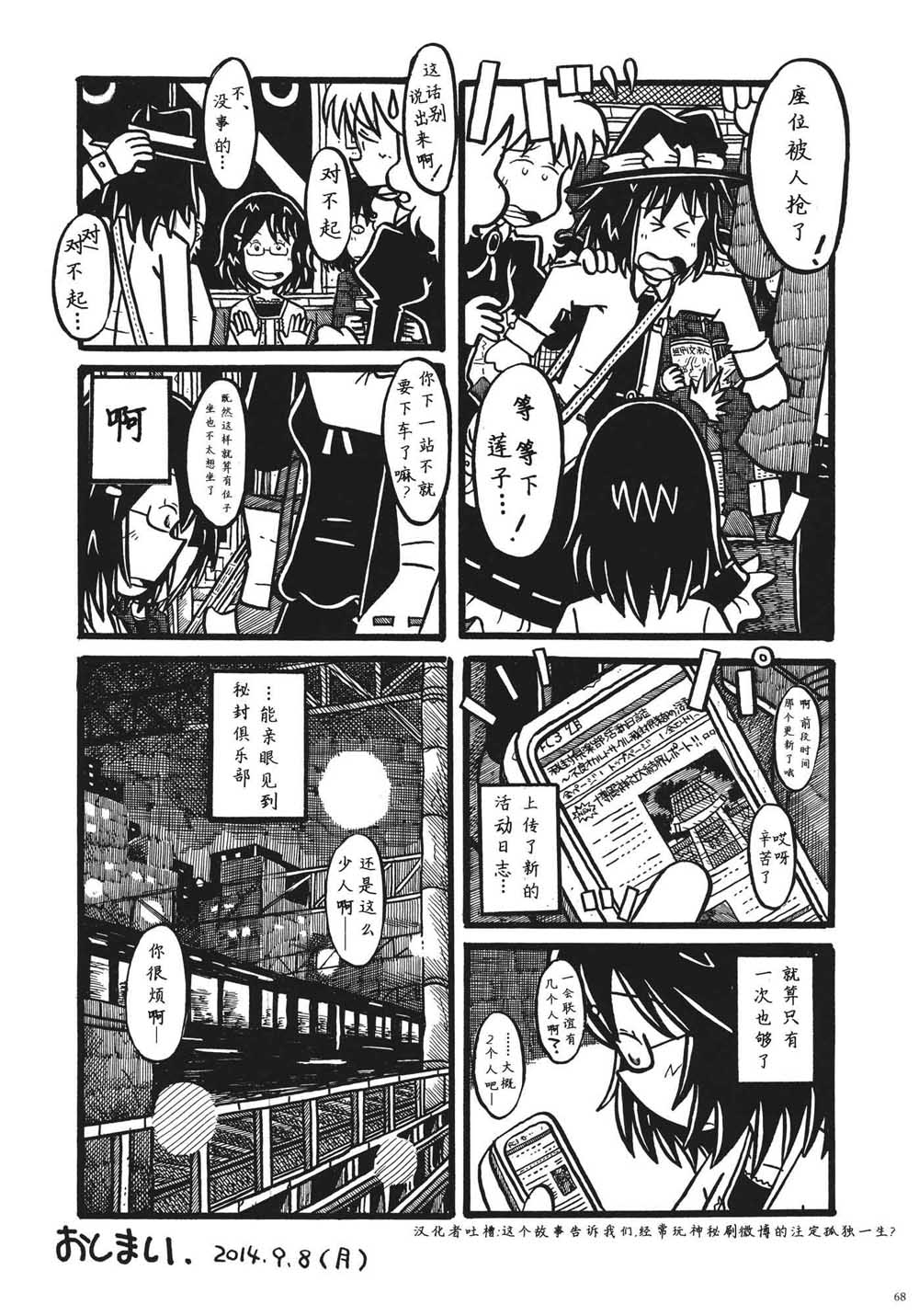 《每个人与大家的乌托邦合同志》漫画最新章节第1话免费下拉式在线观看章节第【70】张图片