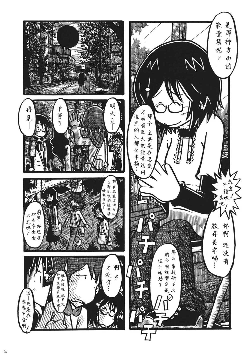 《每个人与大家的乌托邦合同志》漫画最新章节第1话免费下拉式在线观看章节第【67】张图片