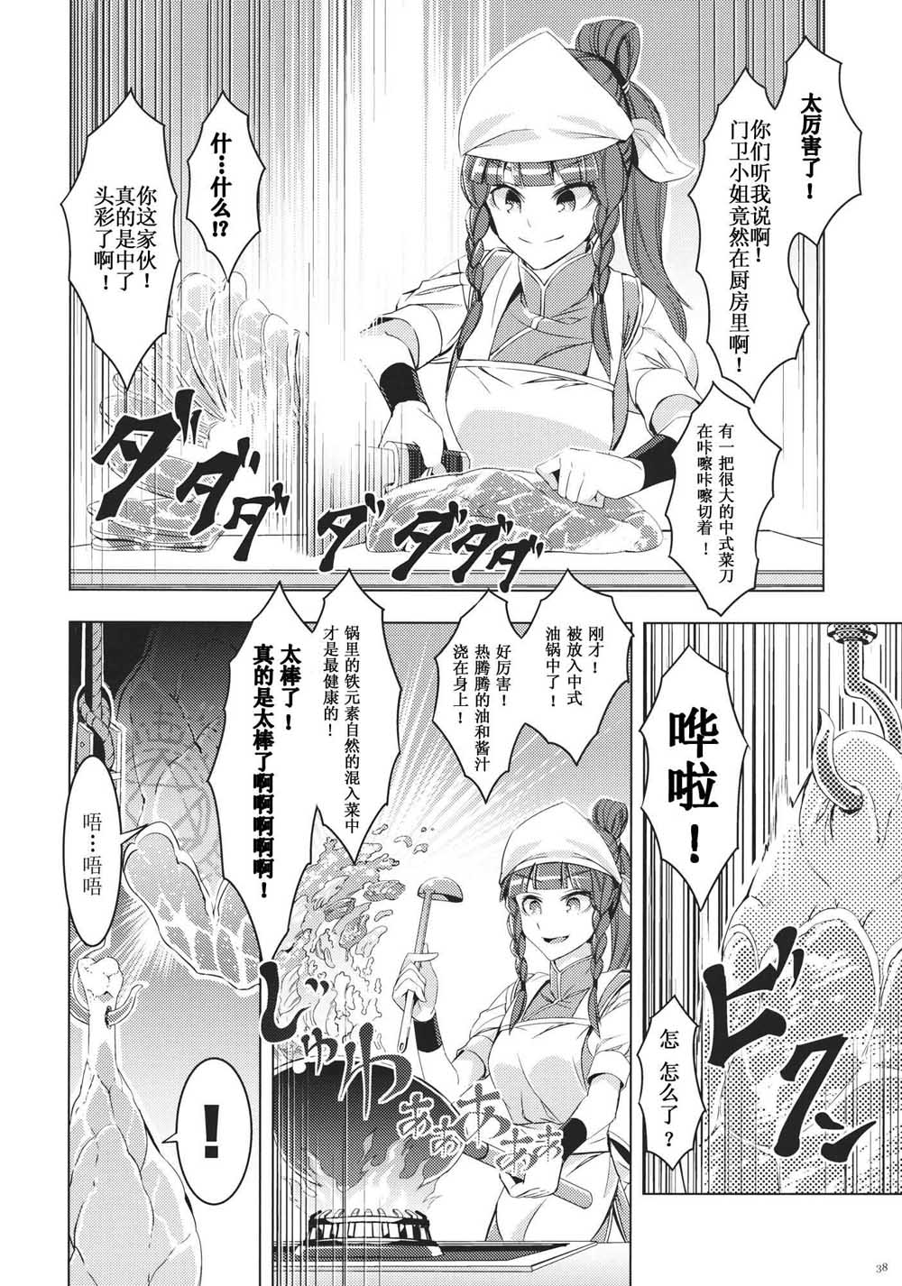 《每个人与大家的乌托邦合同志》漫画最新章节第1话免费下拉式在线观看章节第【40】张图片