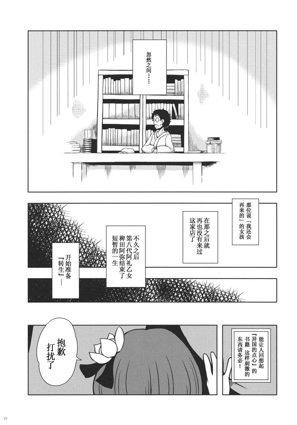 《每个人与大家的乌托邦合同志》漫画最新章节第1话免费下拉式在线观看章节第【79】张图片