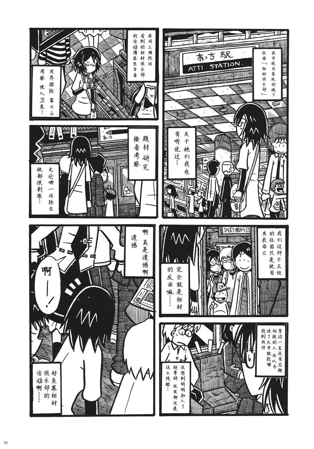 《每个人与大家的乌托邦合同志》漫画最新章节第1话免费下拉式在线观看章节第【69】张图片