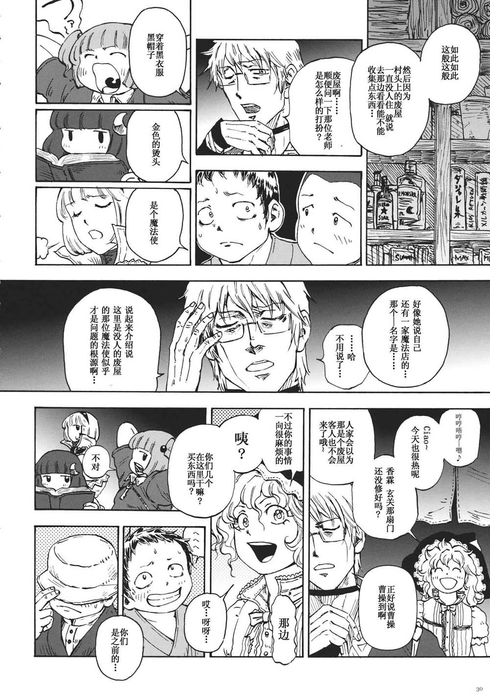 《每个人与大家的乌托邦合同志》漫画最新章节第1话免费下拉式在线观看章节第【32】张图片